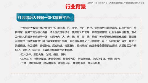 互聯(lián)網(wǎng)社會(huì)治理網(wǎng)格化大數(shù)據(jù)融合服務(wù)平臺建設(shè)綜合解決方案